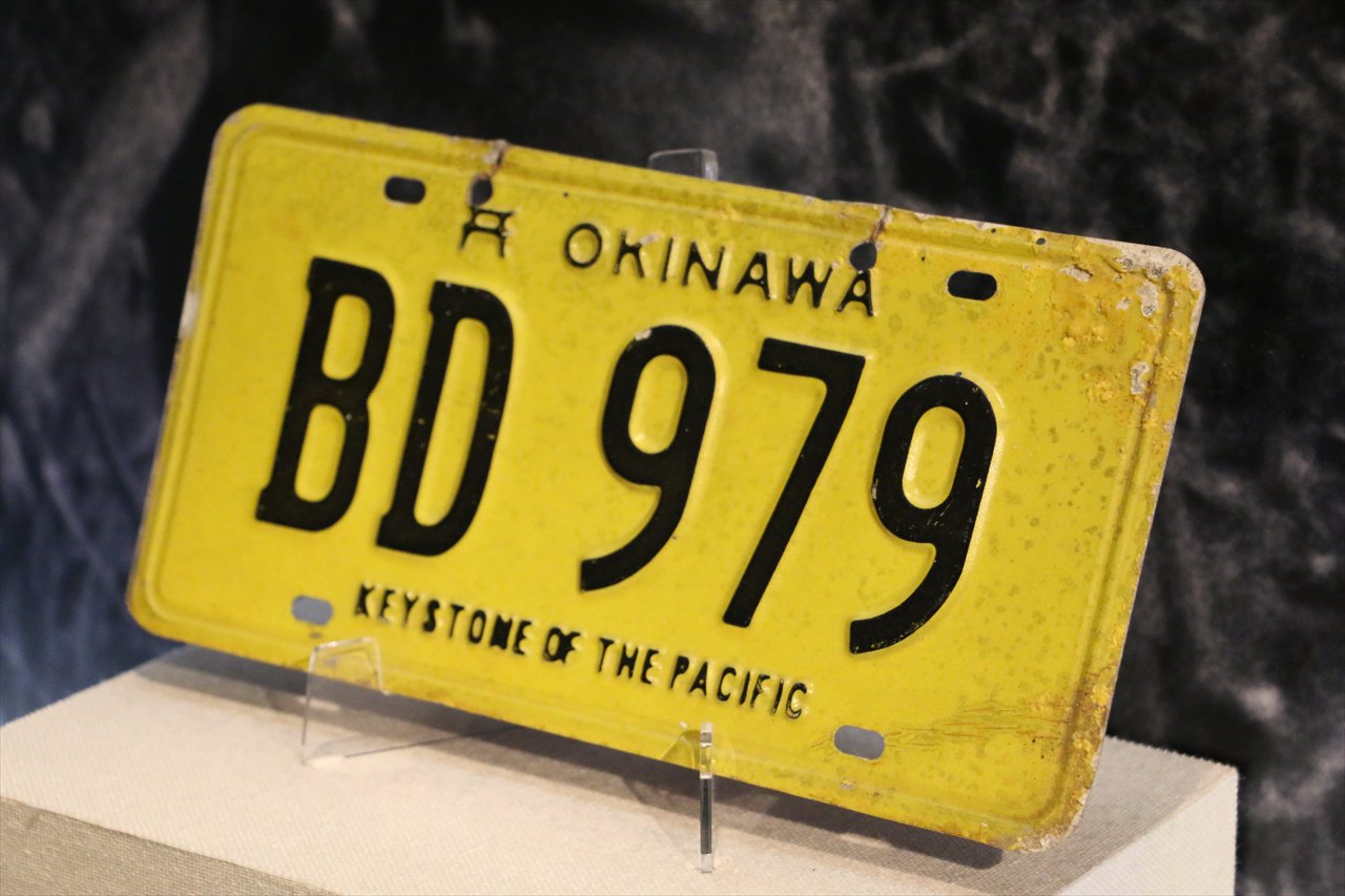 軍人車両ナンバープレート [アメリカ統治の象徴] - 沖縄県立博物館