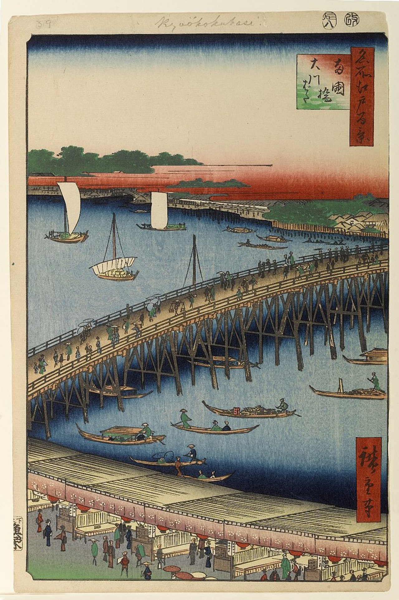 両国橋大川ばた／Ryōgokubashi Ōkawabata [江戸名所百景／Ryōgoku