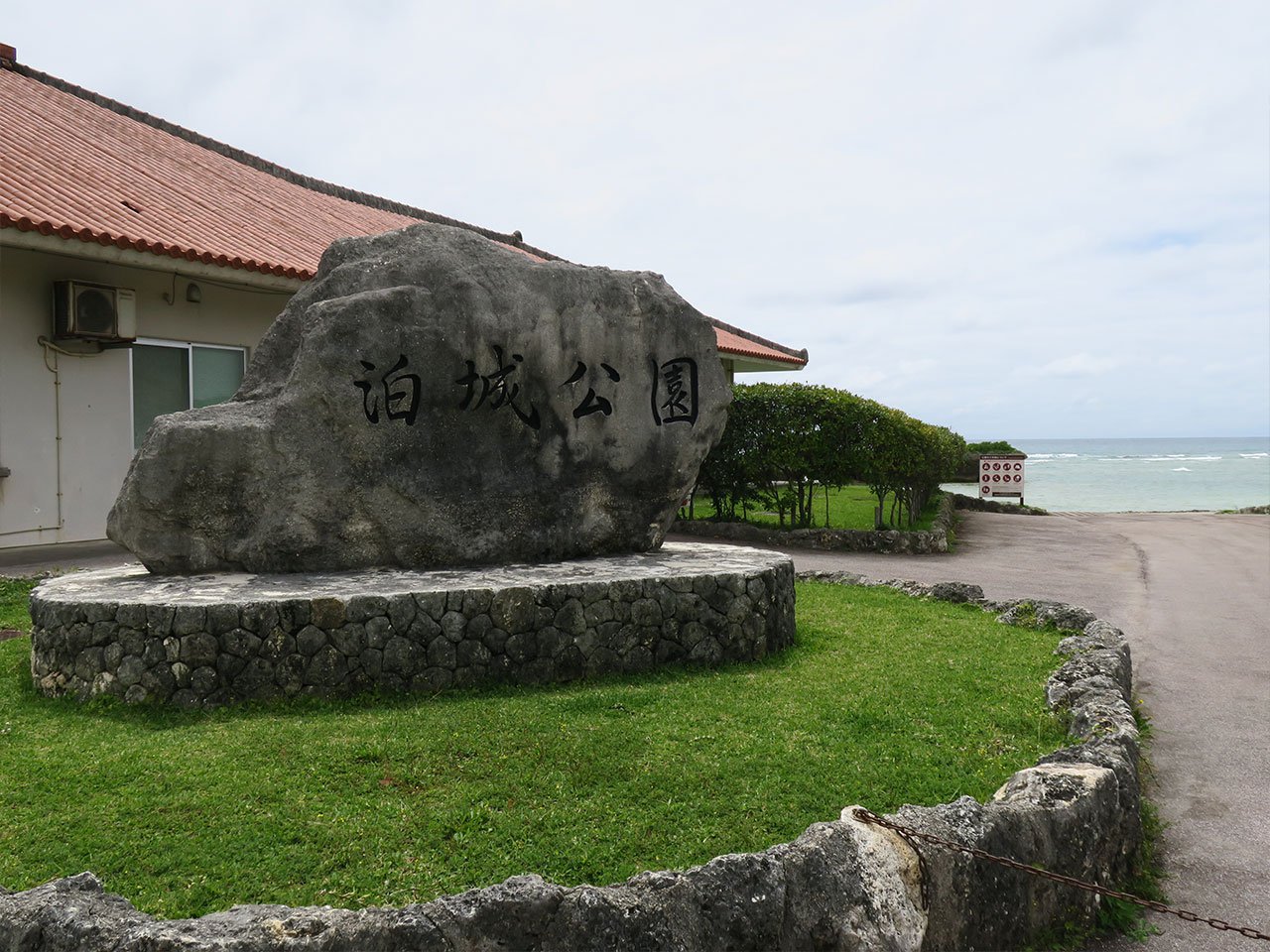 米軍上陸の地 泊城公園 戦争の記憶 世界遺産座喜味城跡ユンタンザミュージアム 時空マップ 沖縄県 読谷村 博物館 歴史観光 古地図 ツナガルマップ